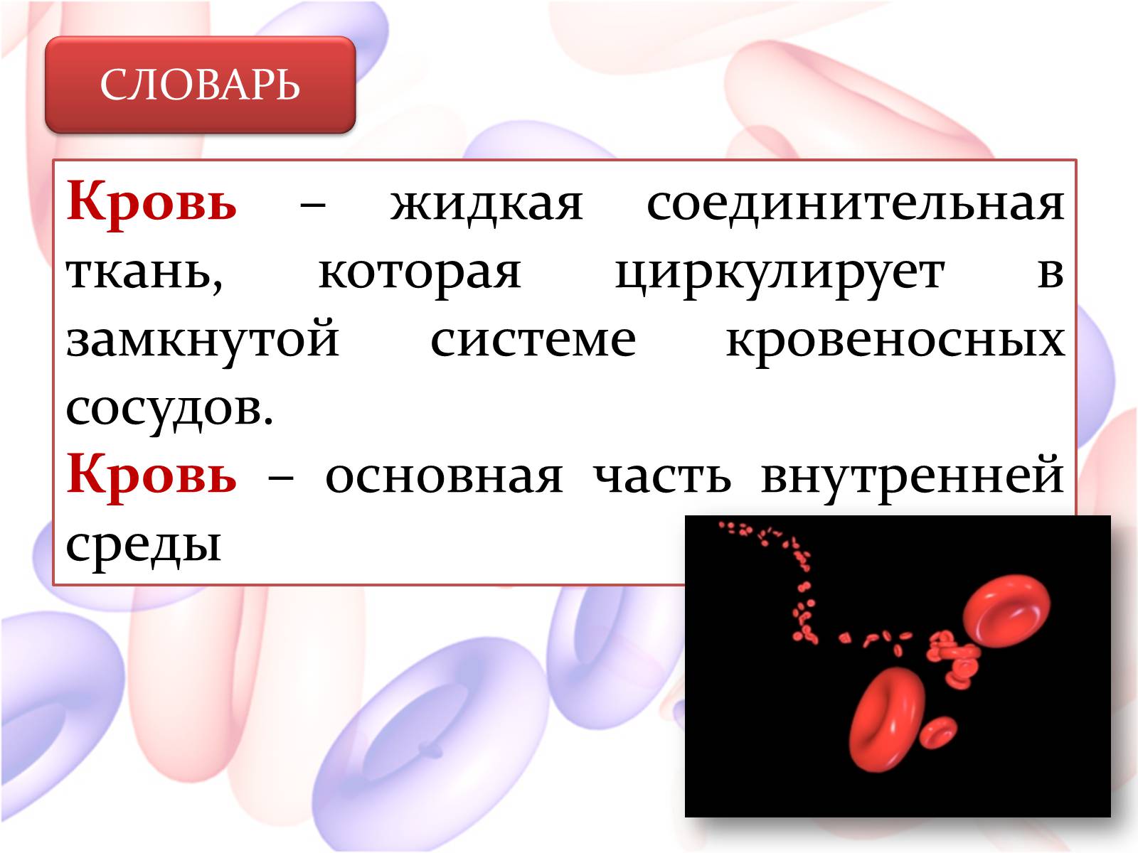 Презентація на тему «Внутренняя среда организма» (варіант 2) - Слайд #7 Презентація на тему «Внутренняя среда организма» (варіант 2) - Слайд #7