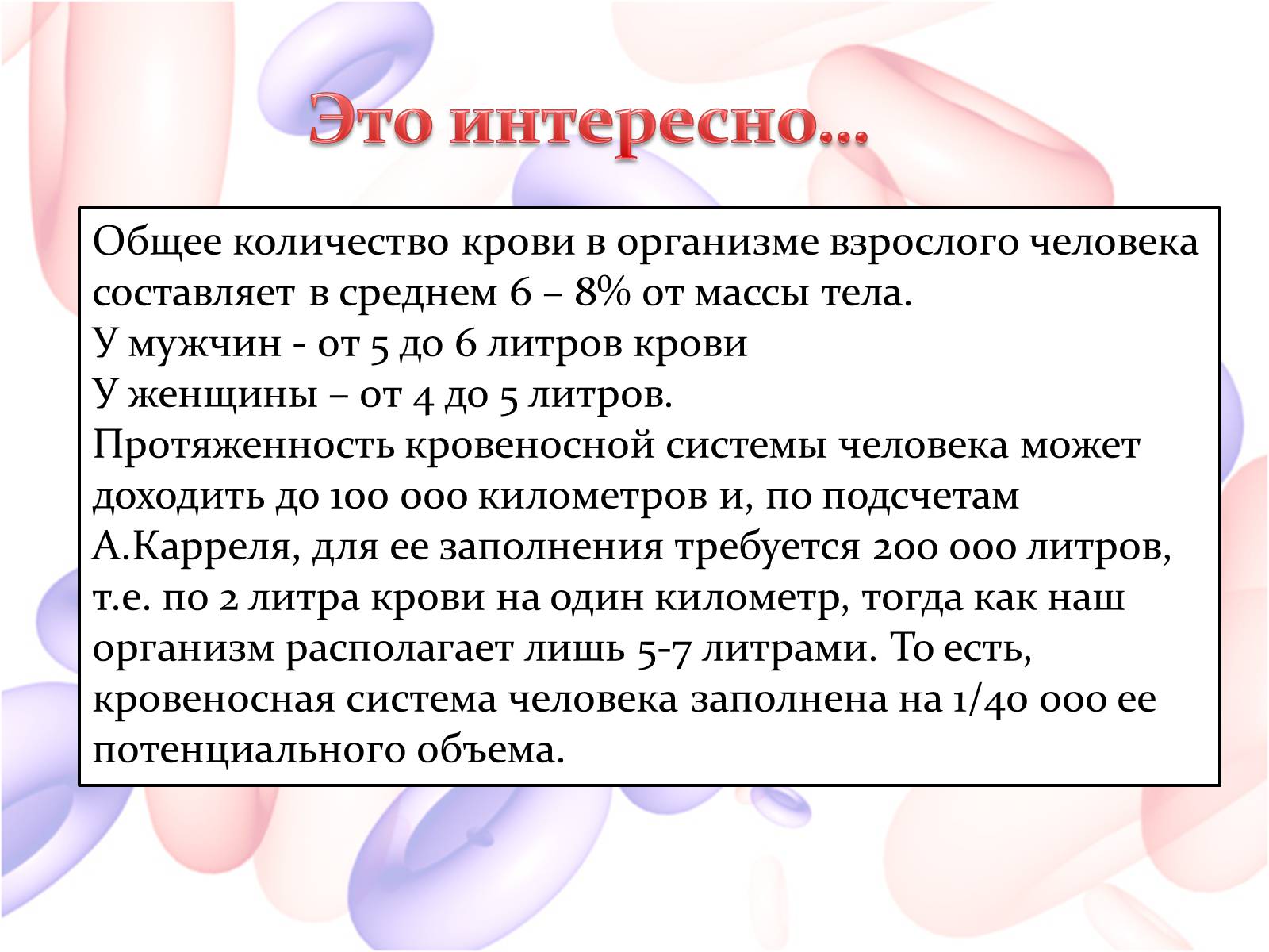 Презентація на тему «Внутренняя среда организма» (варіант 2) - Слайд #8 Презентація на тему «Внутренняя среда организма» (варіант 2) - Слайд #8