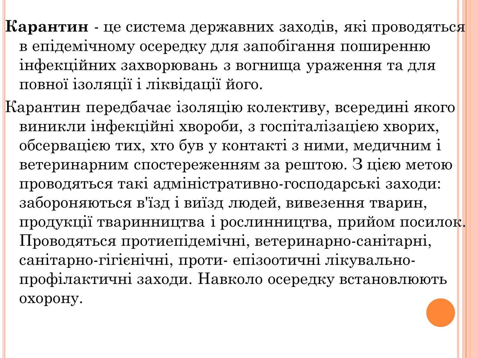 Презентація на тему «Біологічна зброя. Вплив на людину і тварин» - Слайд #10 Презентація на тему «Біологічна зброя. Вплив на людину і тварин» - Слайд #10