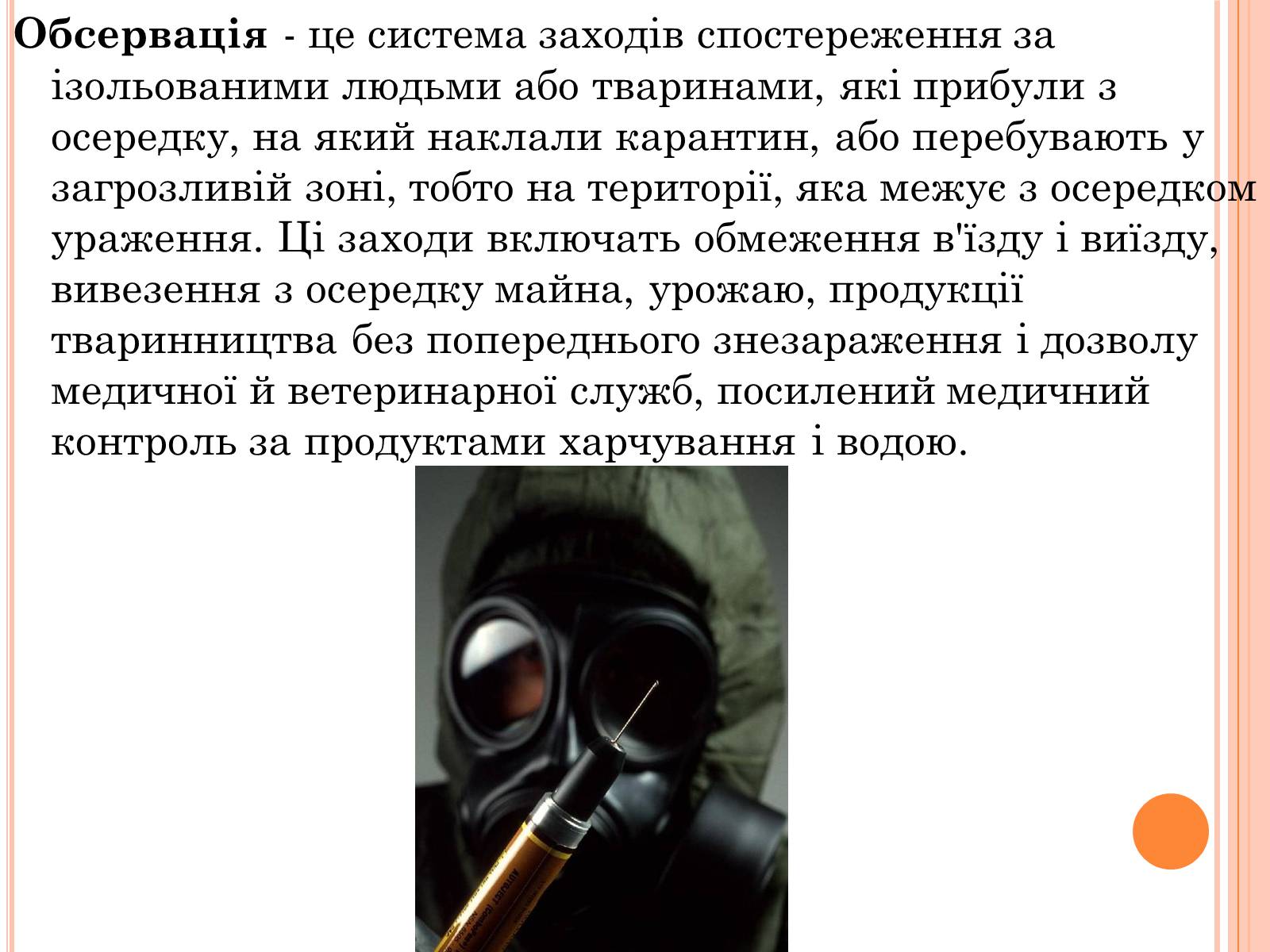 Презентація на тему «Біологічна зброя. Вплив на людину і тварин» - Слайд #11 Презентація на тему «Біологічна зброя. Вплив на людину і тварин» - Слайд #11