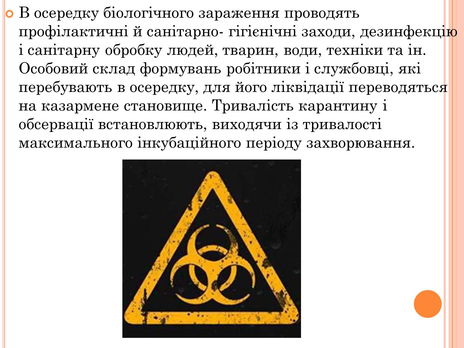 Презентація на тему «Біологічна зброя. Вплив на людину і тварин» - Слайд #12 Презентація на тему «Біологічна зброя. Вплив на людину і тварин» - Слайд #12