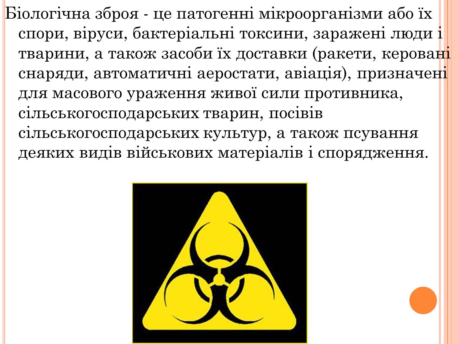 Презентація на тему «Біологічна зброя. Вплив на людину і тварин» - Слайд #2 Презентація на тему «Біологічна зброя. Вплив на людину і тварин» - Слайд #2