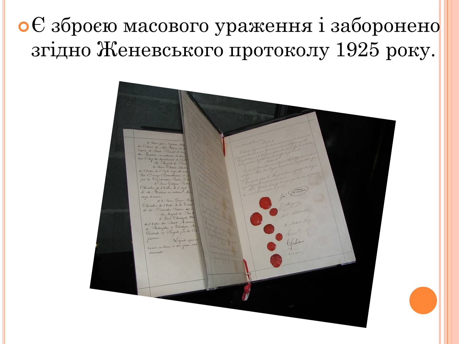 Презентація на тему «Біологічна зброя. Вплив на людину і тварин» - Слайд #3 Презентація на тему «Біологічна зброя. Вплив на людину і тварин» - Слайд #3