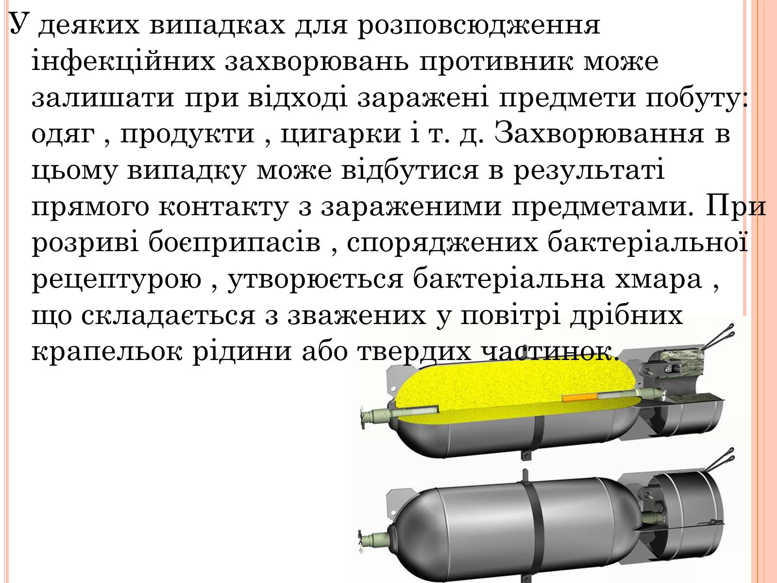 Презентація на тему «Біологічна зброя. Вплив на людину і тварин» - Слайд #6 Презентація на тему «Біологічна зброя. Вплив на людину і тварин» - Слайд #6