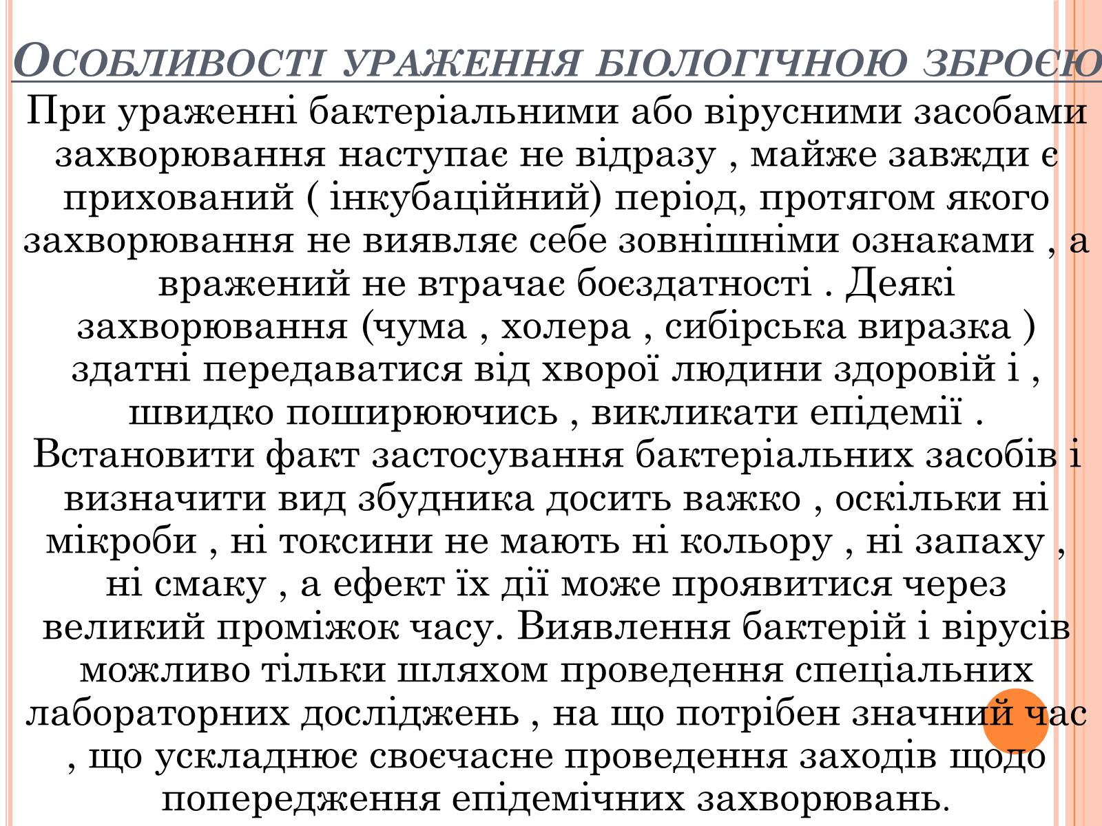 Презентація на тему «Біологічна зброя. Вплив на людину і тварин» - Слайд #7 Презентація на тему «Біологічна зброя. Вплив на людину і тварин» - Слайд #7