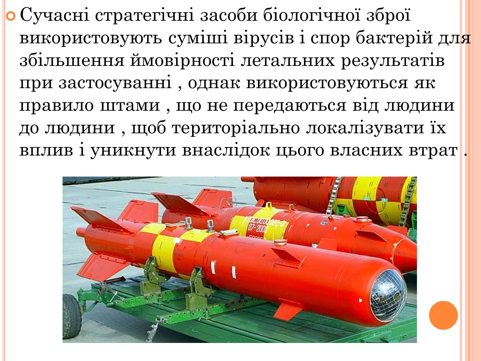 Презентація на тему «Біологічна зброя. Вплив на людину і тварин» - Слайд #8 Презентація на тему «Біологічна зброя. Вплив на людину і тварин» - Слайд #8