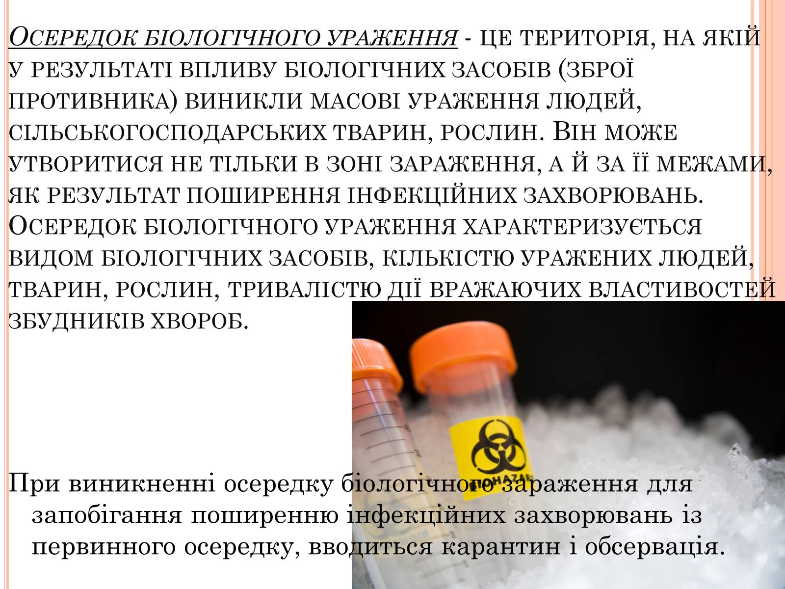 Презентація на тему «Біологічна зброя. Вплив на людину і тварин» - Слайд #9 Презентація на тему «Біологічна зброя. Вплив на людину і тварин» - Слайд #9