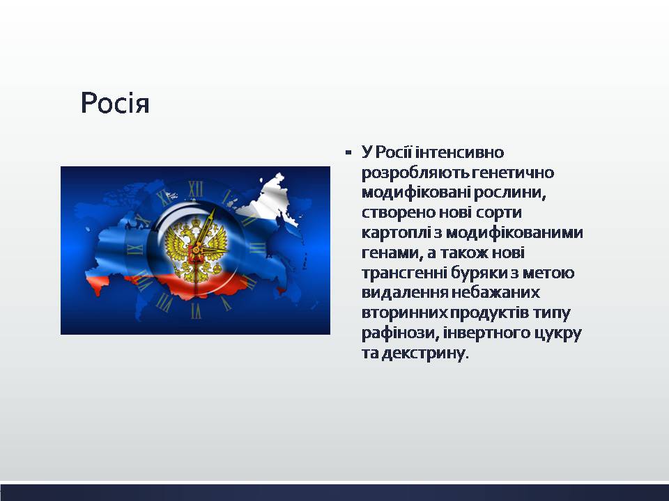 Презентація на тему «Химерні та трансгенні організми. Генетичні основи селекції організмів» - Слайд #13 Презентація на тему «Химерні та трансгенні організми. Генетичні основи селекції організмів» - Слайд #13