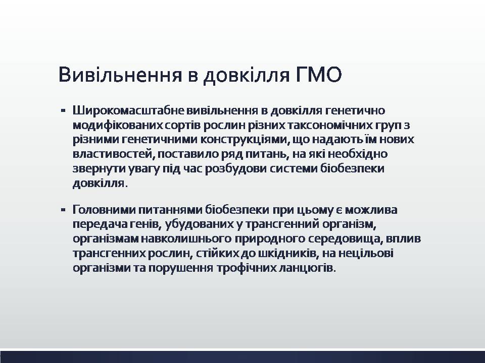 Презентація на тему «Химерні та трансгенні організми. Генетичні основи селекції організмів» - Слайд #16 Презентація на тему «Химерні та трансгенні організми. Генетичні основи селекції організмів» - Слайд #16