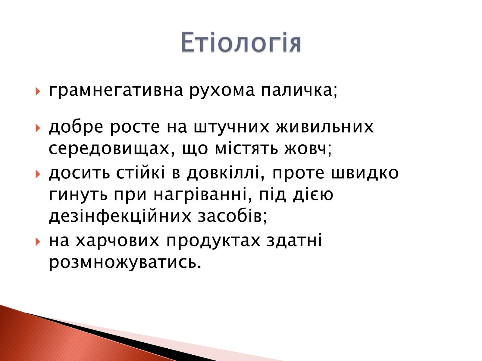 Презентація на тему «Черевний тиф» - Слайд #3 Презентація на тему «Черевний тиф» - Слайд #3