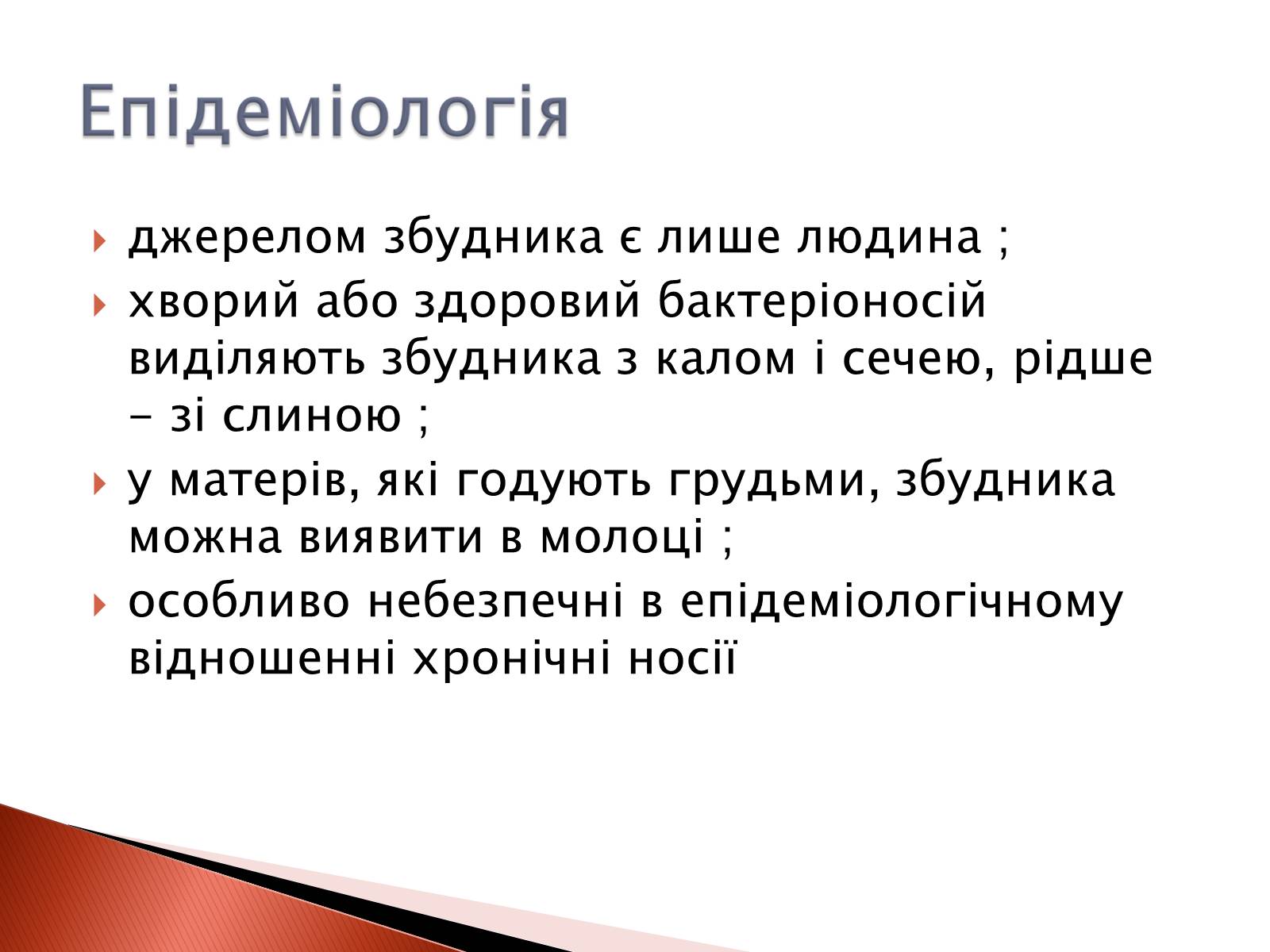 Презентація на тему «Черевний тиф» - Слайд #4 Презентація на тему «Черевний тиф» - Слайд #4