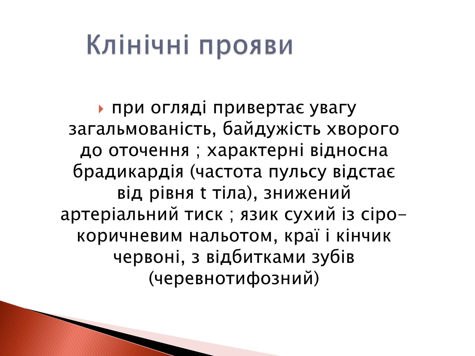 Презентація на тему «Черевний тиф» - Слайд #7 Презентація на тему «Черевний тиф» - Слайд #7