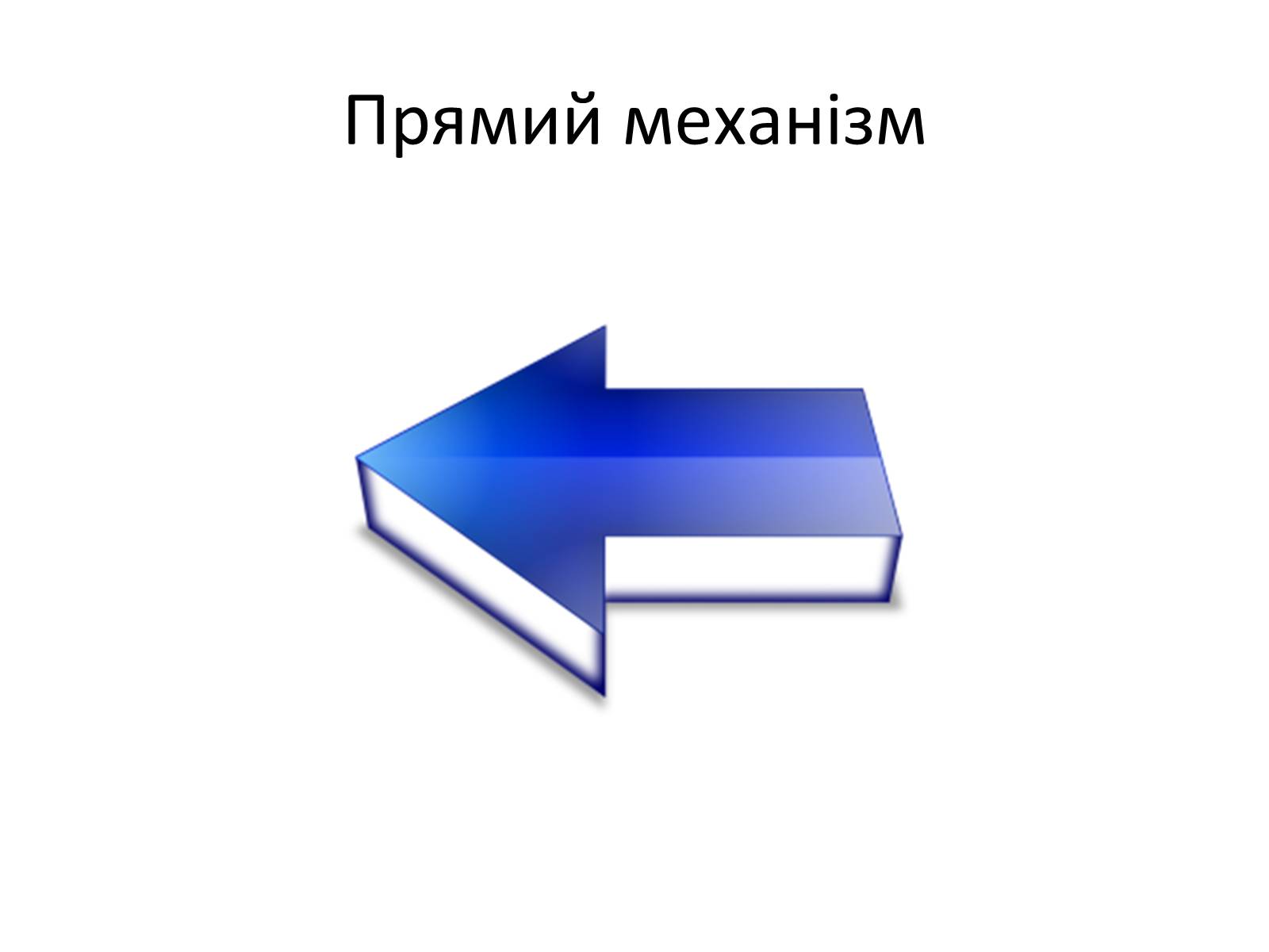 Презентація на тему «Переломи та вивихи. Перша допомога» - Слайд #12 Презентація на тему «Переломи та вивихи. Перша допомога» - Слайд #12