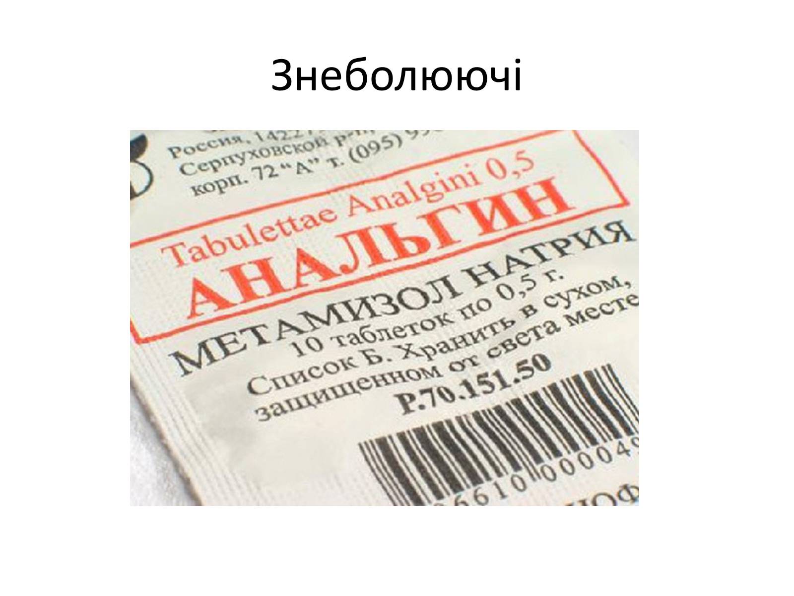 Презентація на тему «Переломи та вивихи. Перша допомога» - Слайд #16 Презентація на тему «Переломи та вивихи. Перша допомога» - Слайд #16