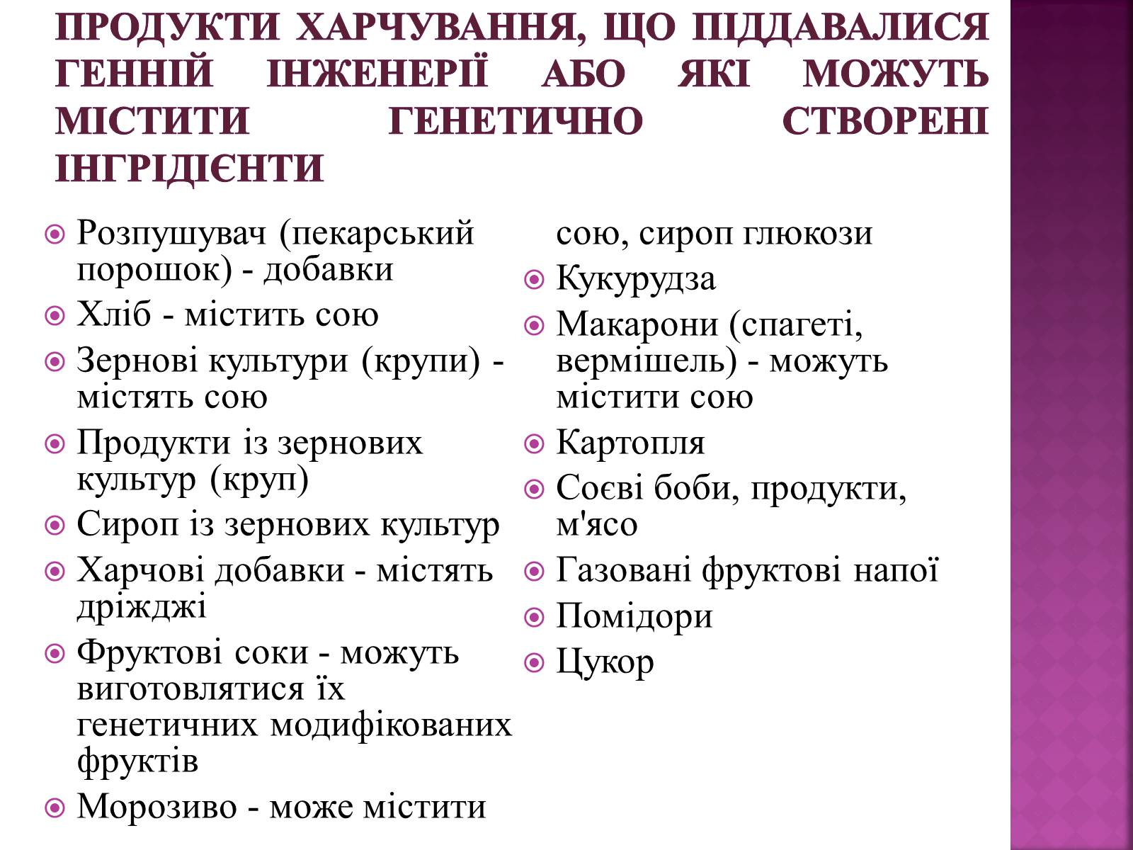 Презентація на тему «Генна Інженерія» (варіант 3) - Слайд #12 Презентація на тему «Генна Інженерія» (варіант 3) - Слайд #12