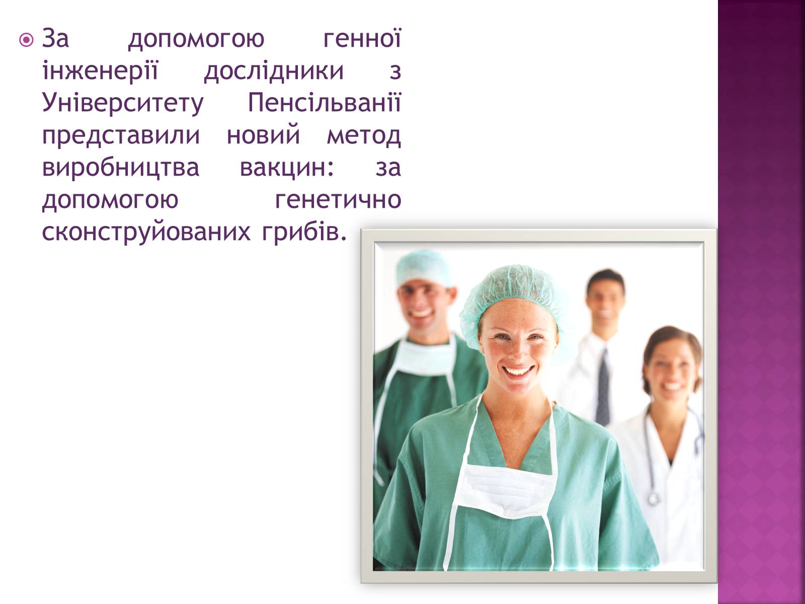 Презентація на тему «Генна Інженерія» (варіант 3) - Слайд #6 Презентація на тему «Генна Інженерія» (варіант 3) - Слайд #6