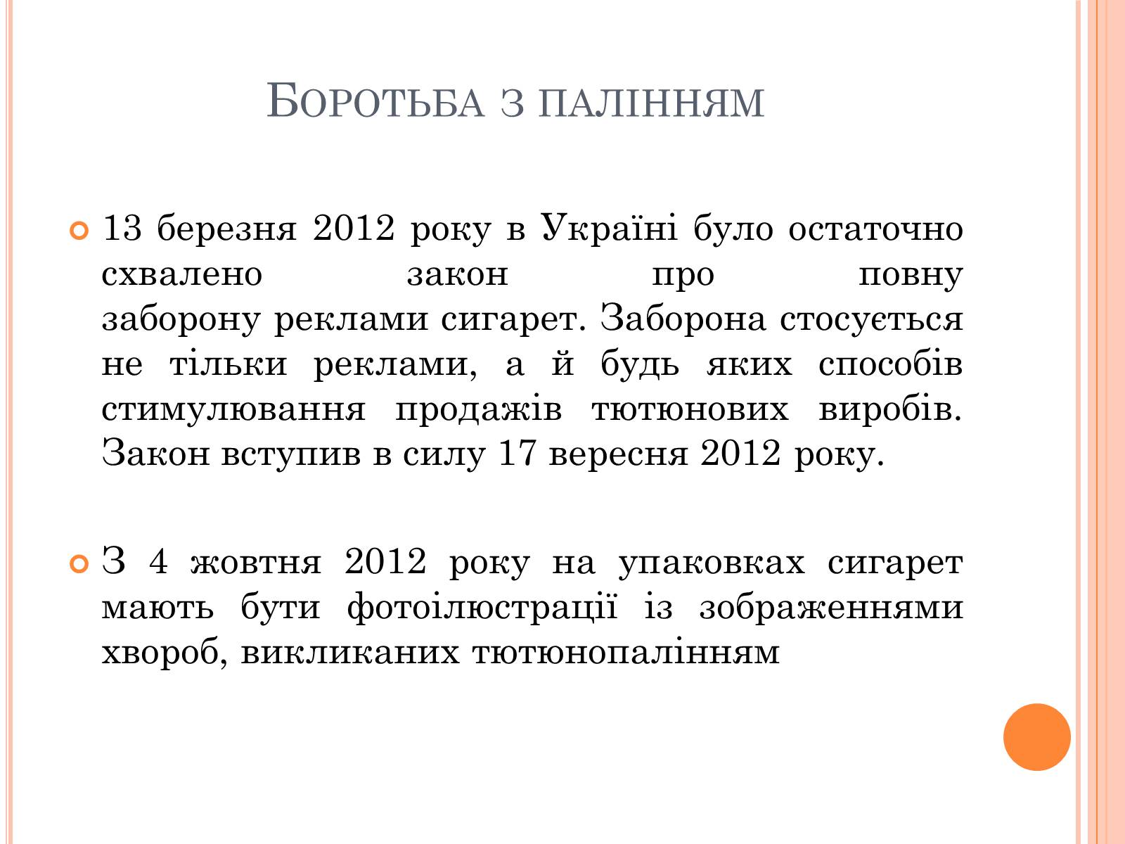 Презентація на тему «Шкода паління» - Слайд #14 Презентація на тему «Шкода паління» - Слайд #14