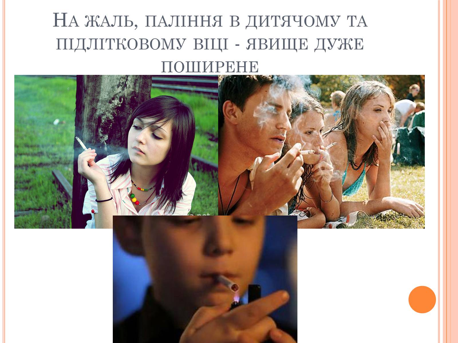 Презентація на тему «Шкода паління» - Слайд #16 Презентація на тему «Шкода паління» - Слайд #16