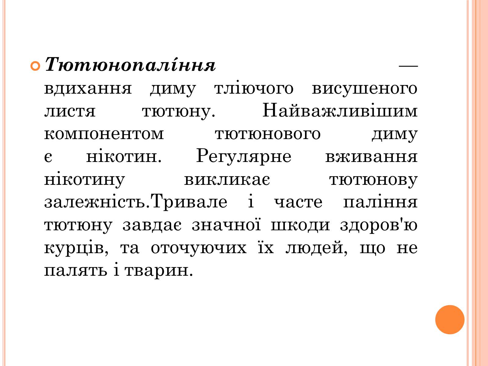 Презентація на тему «Шкода паління» - Слайд #2 Презентація на тему «Шкода паління» - Слайд #2