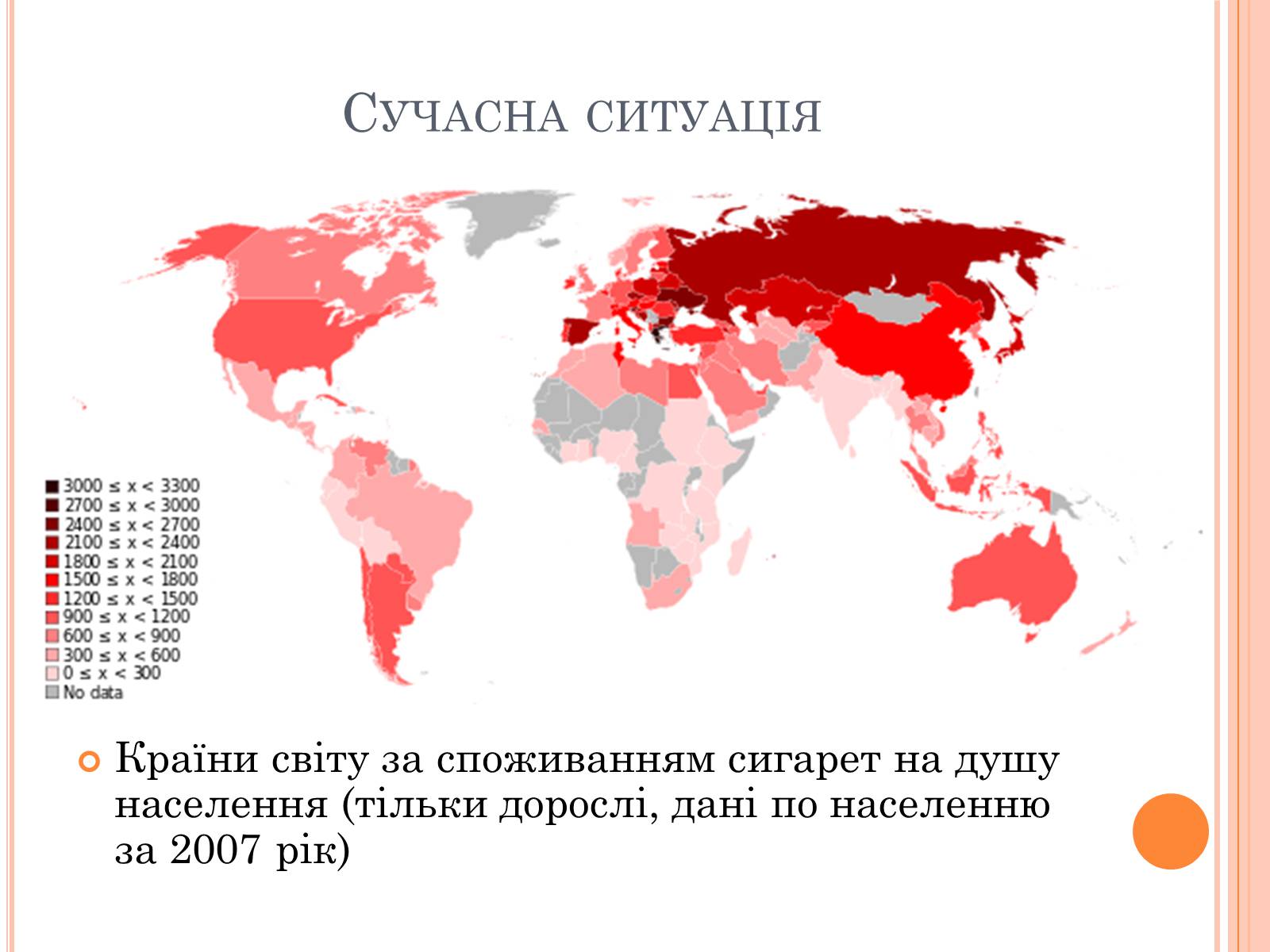 Презентація на тему «Шкода паління» - Слайд #4 Презентація на тему «Шкода паління» - Слайд #4