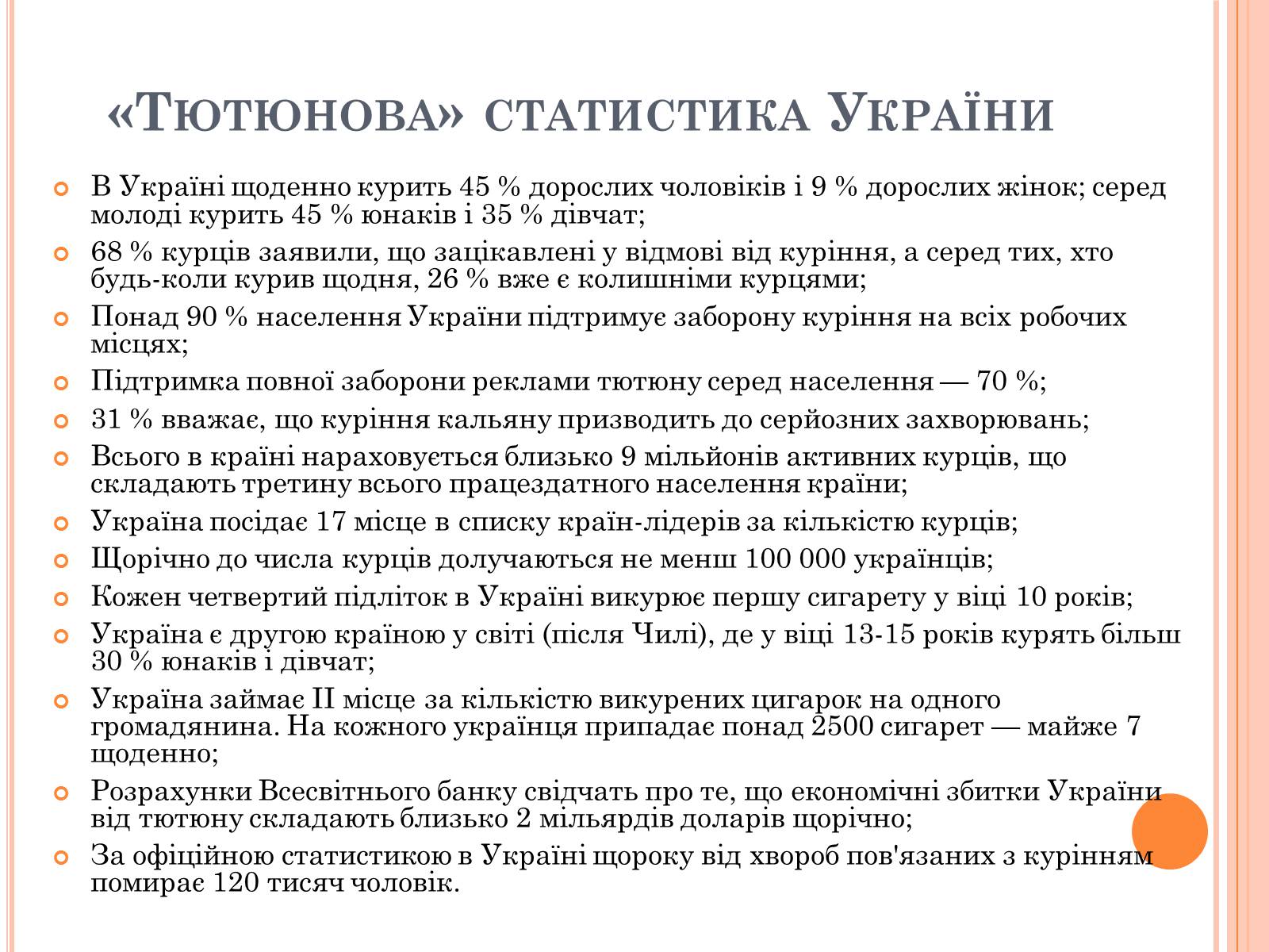 Презентація на тему «Шкода паління» - Слайд #6 Презентація на тему «Шкода паління» - Слайд #6