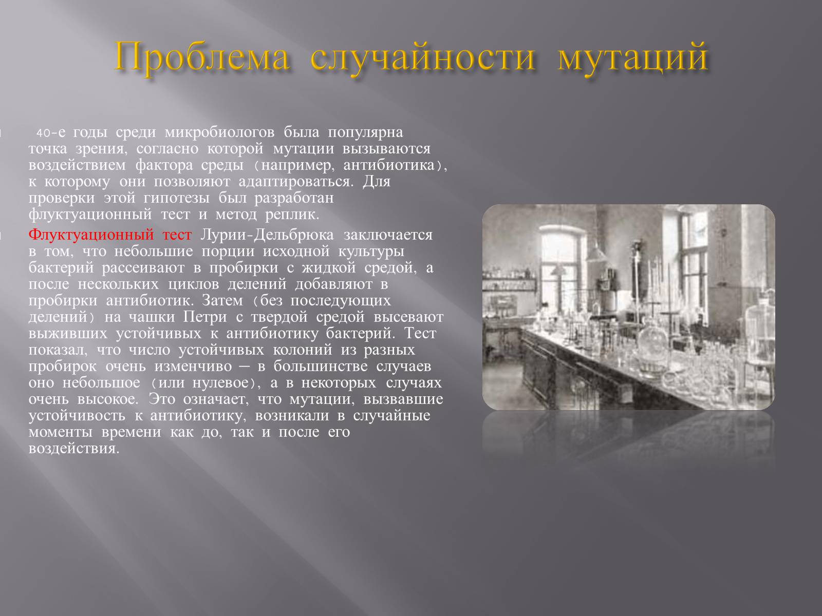 Презентація на тему «Мутации, мутогены, виды мутаций, причины мутаций, значение мутаций» - Слайд #20 Презентація на тему «Мутации, мутогены, виды мутаций, причины мутаций, значение мутаций» - Слайд #20