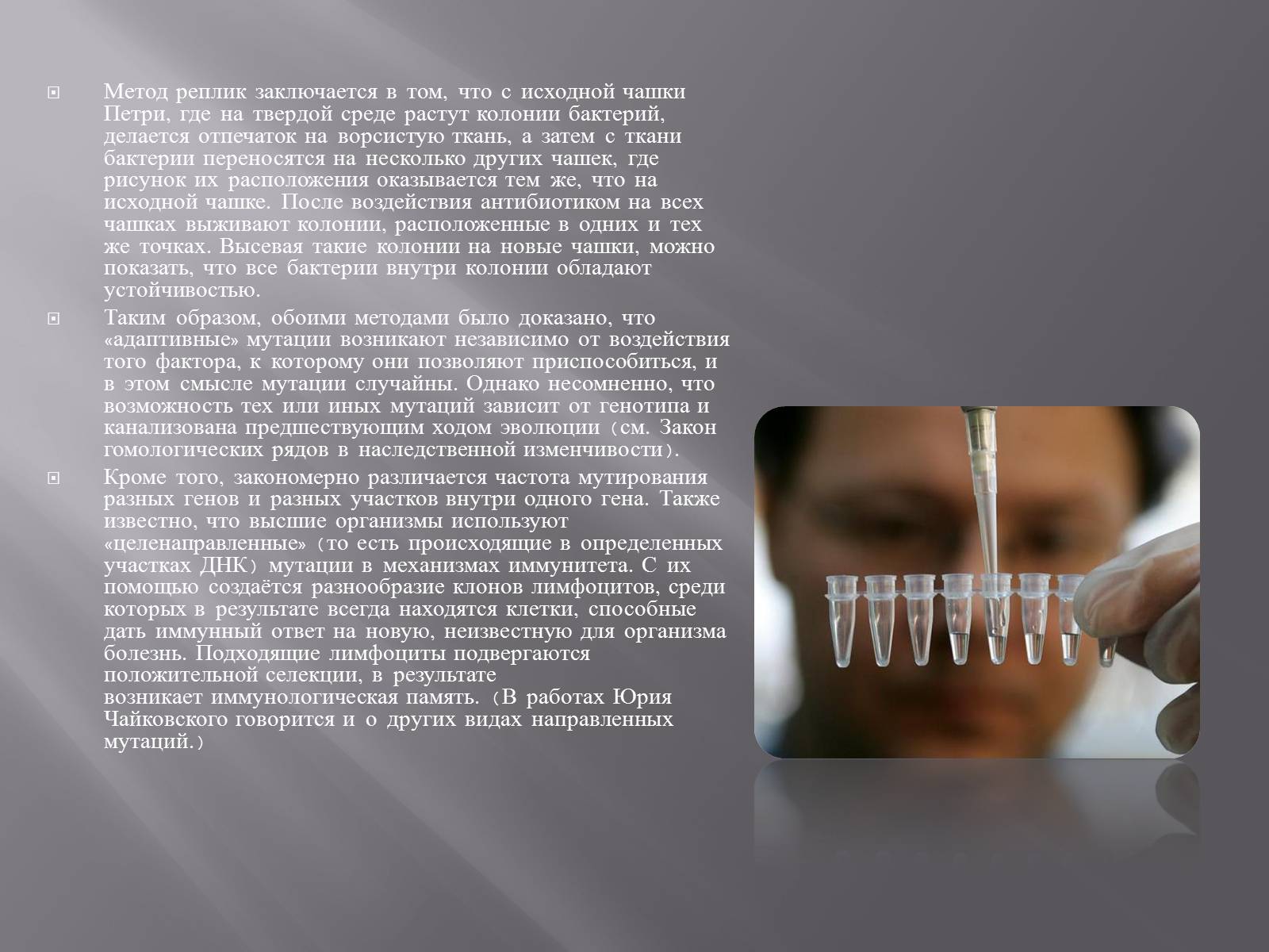 Презентація на тему «Мутации, мутогены, виды мутаций, причины мутаций, значение мутаций» - Слайд #21 Презентація на тему «Мутации, мутогены, виды мутаций, причины мутаций, значение мутаций» - Слайд #21