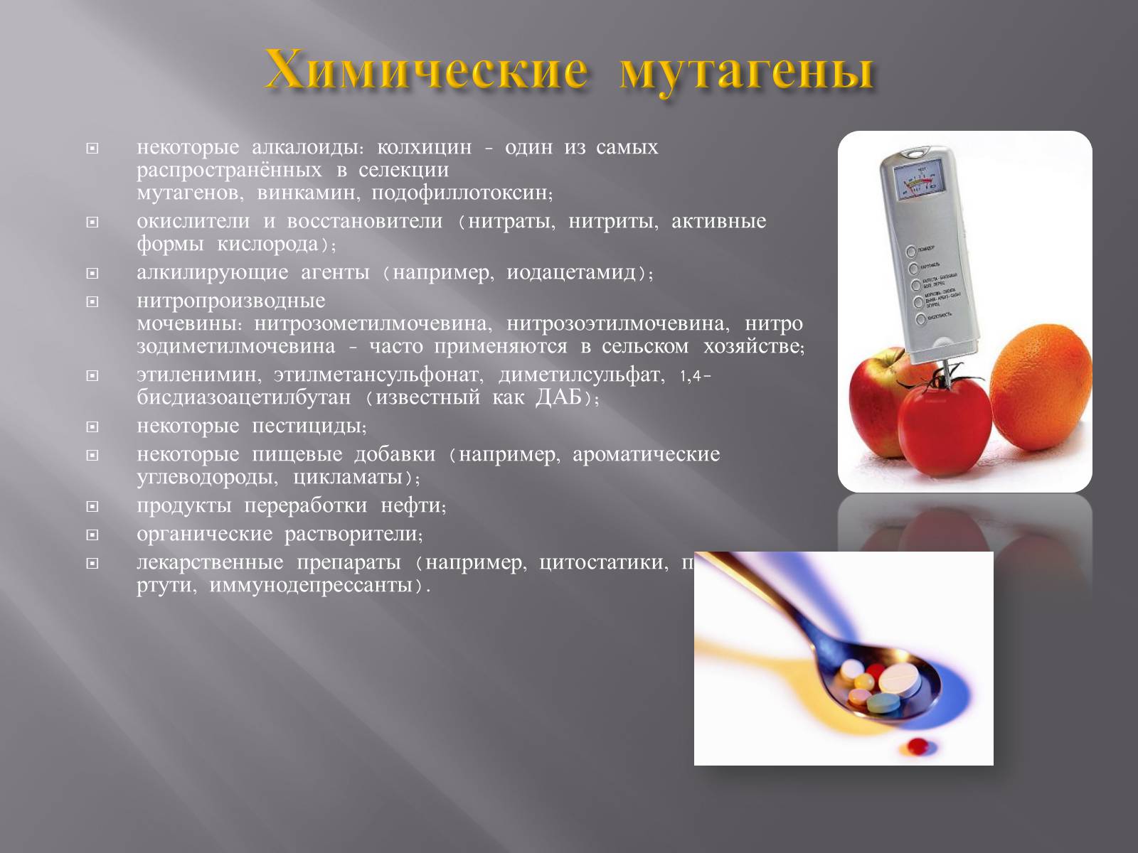 Презентація на тему «Мутации, мутогены, виды мутаций, причины мутаций, значение мутаций» - Слайд #25 Презентація на тему «Мутации, мутогены, виды мутаций, причины мутаций, значение мутаций» - Слайд #25