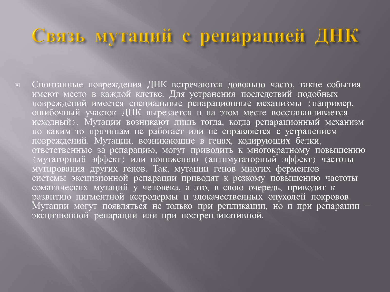 Презентація на тему «Мутации, мутогены, виды мутаций, причины мутаций, значение мутаций» - Слайд #6 Презентація на тему «Мутации, мутогены, виды мутаций, причины мутаций, значение мутаций» - Слайд #6