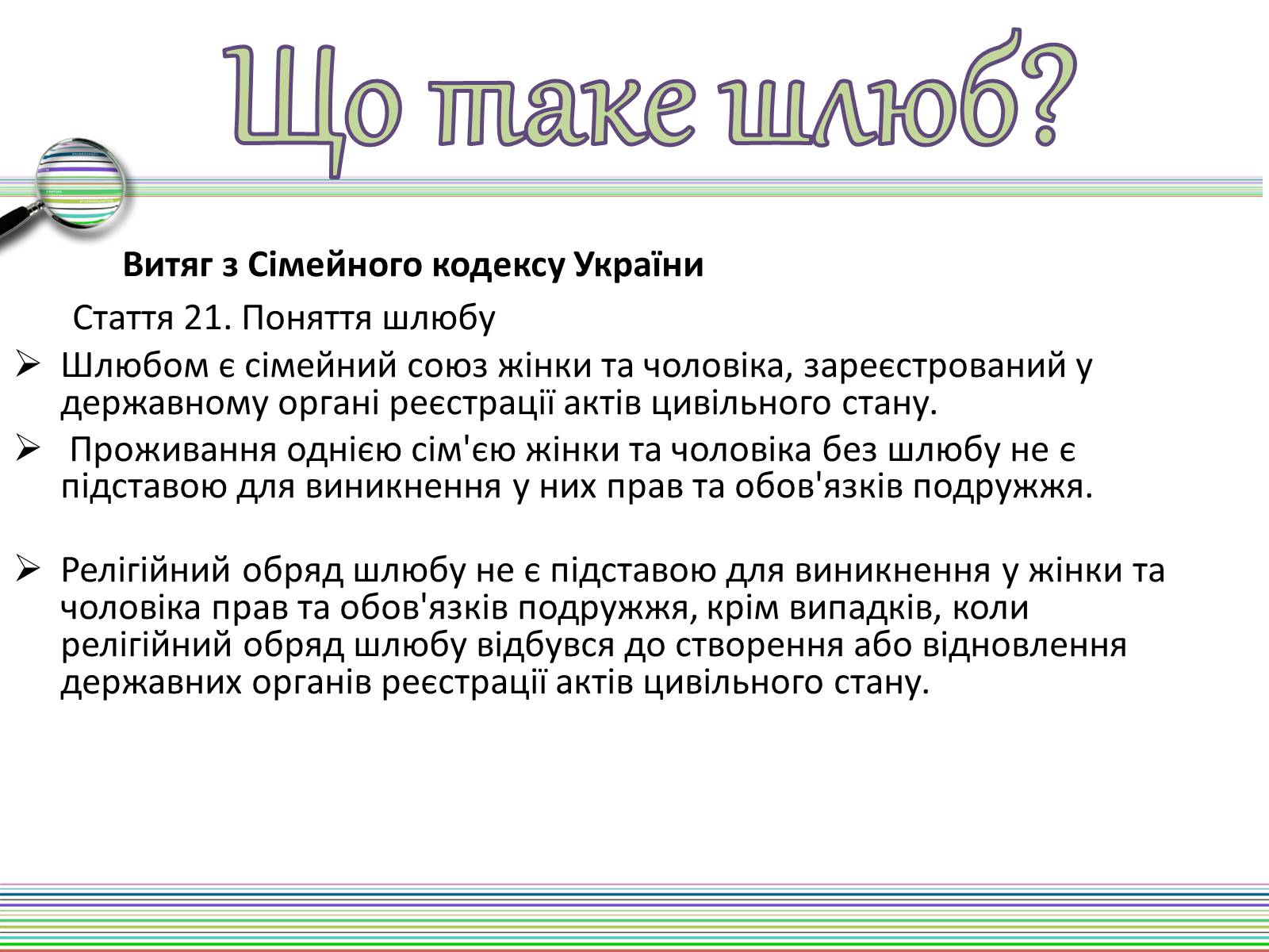 Презентація на тему «Шлюб та сім’я: поняття, сутність, типологія» - Слайд #2 Презентація на тему «Шлюб та сім’я: поняття, сутність, типологія» - Слайд #2