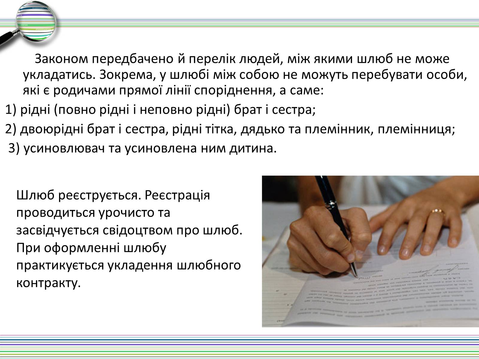 Презентація на тему «Шлюб та сім’я: поняття, сутність, типологія» - Слайд #4 Презентація на тему «Шлюб та сім’я: поняття, сутність, типологія» - Слайд #4