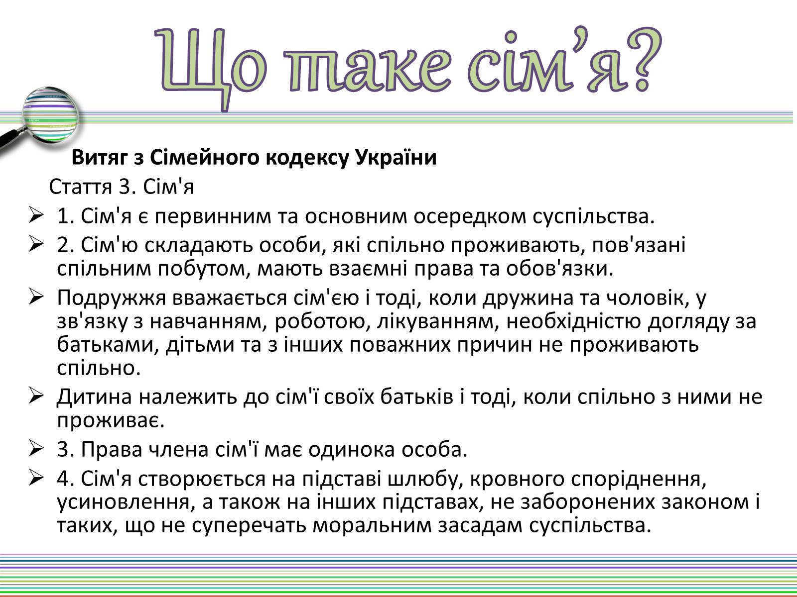 Презентація на тему «Шлюб та сім’я: поняття, сутність, типологія» - Слайд #5 Презентація на тему «Шлюб та сім’я: поняття, сутність, типологія» - Слайд #5