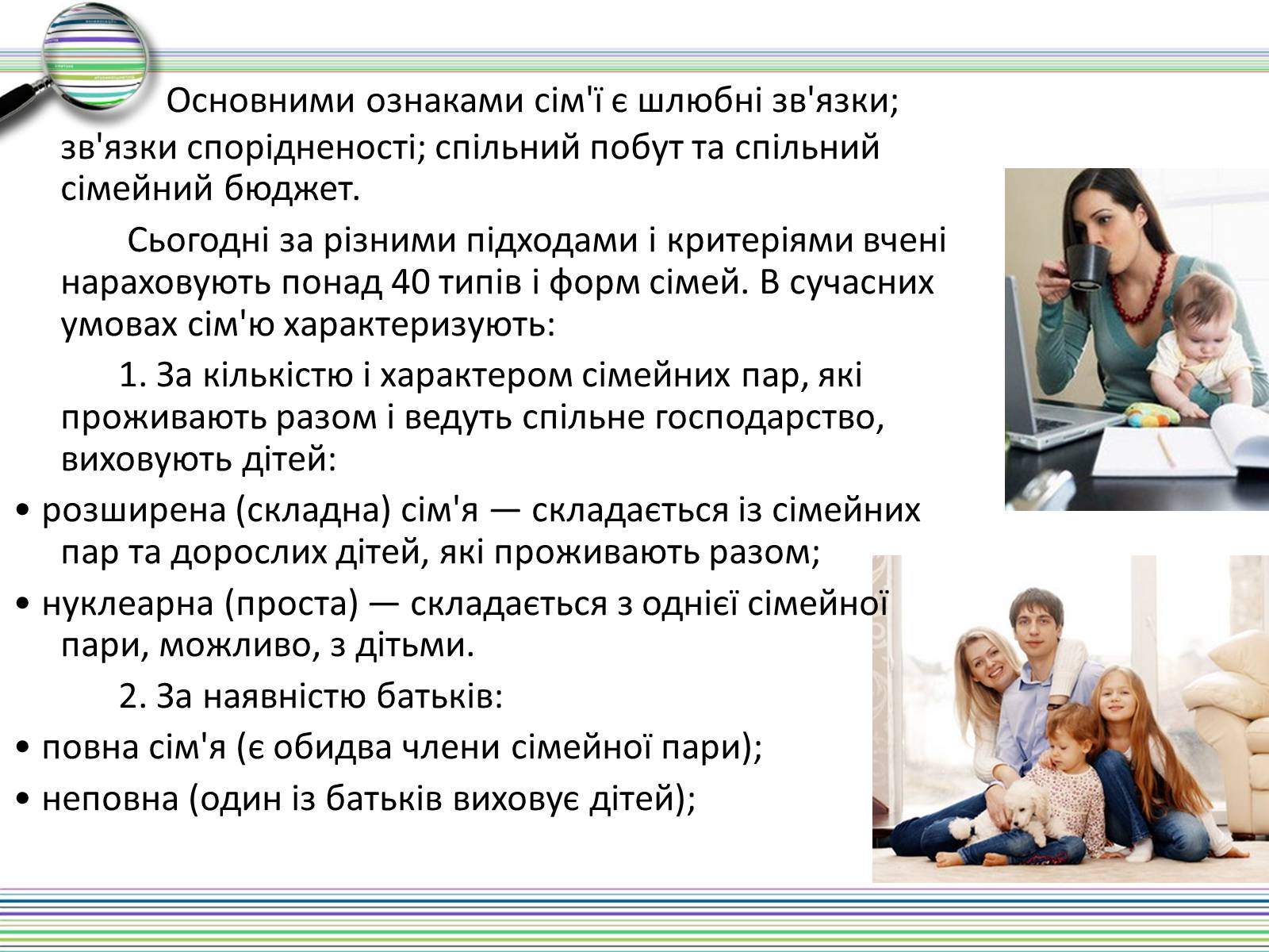 Презентація на тему «Шлюб та сім’я: поняття, сутність, типологія» - Слайд #6 Презентація на тему «Шлюб та сім’я: поняття, сутність, типологія» - Слайд #6