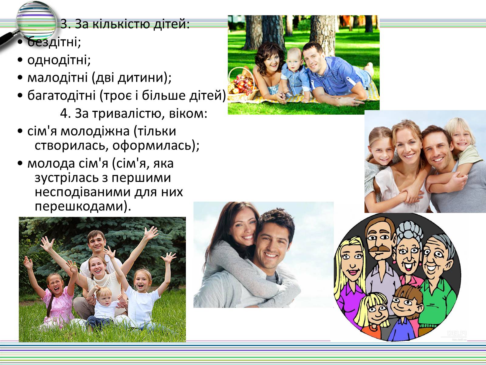 Презентація на тему «Шлюб та сім’я: поняття, сутність, типологія» - Слайд #7 Презентація на тему «Шлюб та сім’я: поняття, сутність, типологія» - Слайд #7