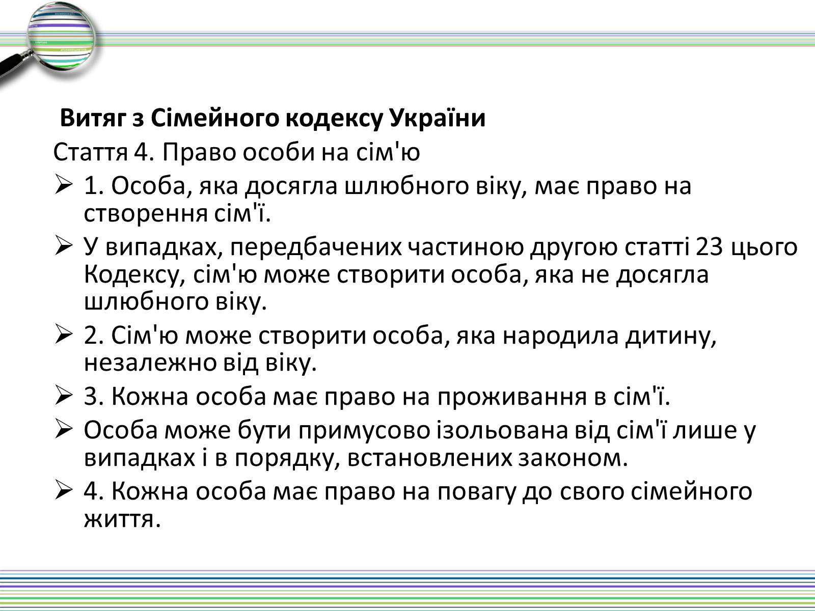 Презентація на тему «Шлюб та сім’я: поняття, сутність, типологія» - Слайд #8 Презентація на тему «Шлюб та сім’я: поняття, сутність, типологія» - Слайд #8