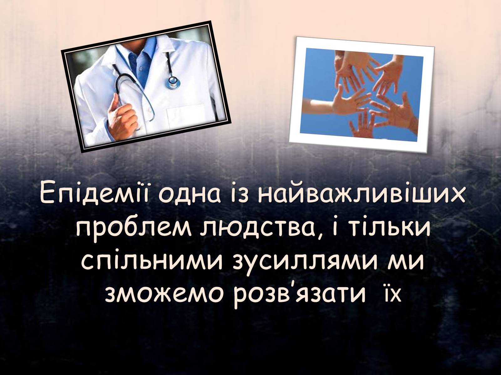 Презентація на тему «Найбільші епідемії та пандемії» - Слайд #12 Презентація на тему «Найбільші епідемії та пандемії» - Слайд #12