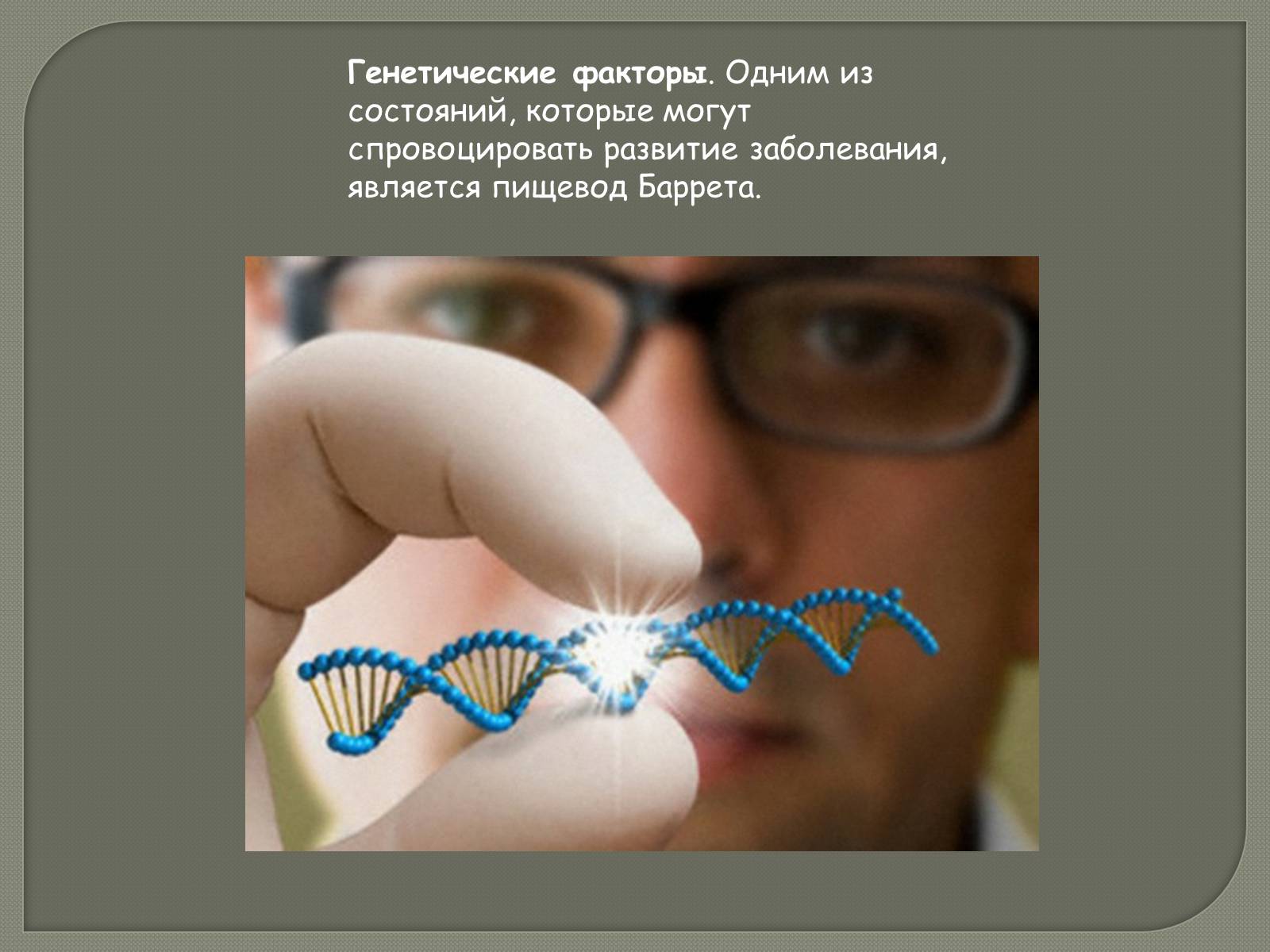 Презентація на тему «Рак» - Слайд #9 Презентація на тему «Рак» - Слайд #9