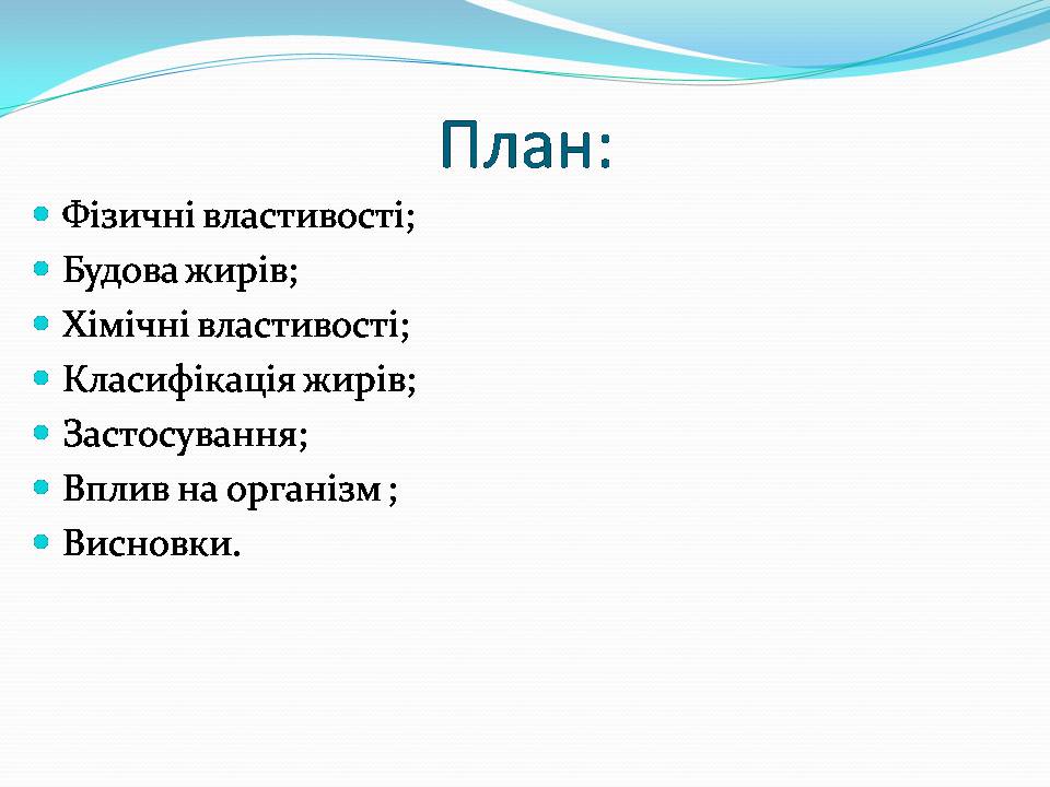 Презентація на тему «Жири» (варіант 28) - Слайд #2 Презентація на тему «Жири» (варіант 28) - Слайд #2