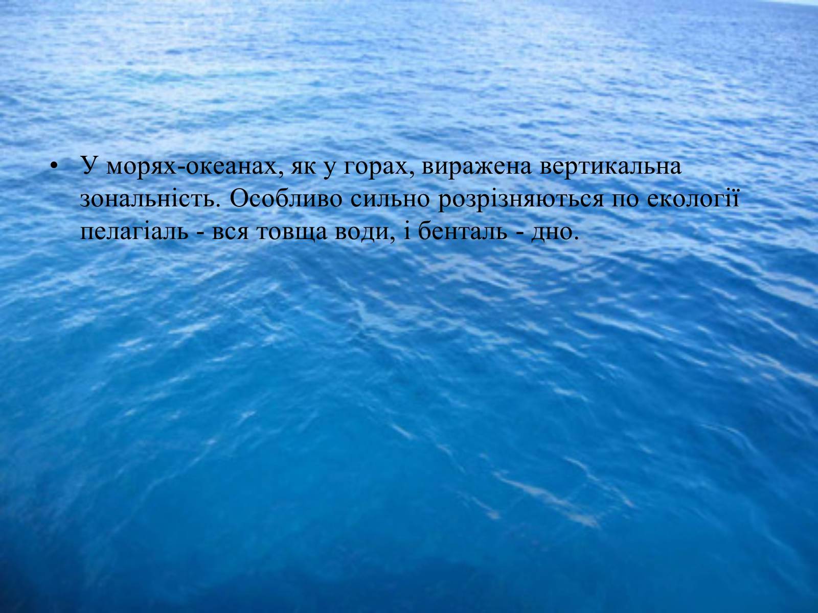 Презентація на тему «Водне середовище» (варіант 3) - Слайд #4 Презентація на тему «Водне середовище» (варіант 3) - Слайд #4