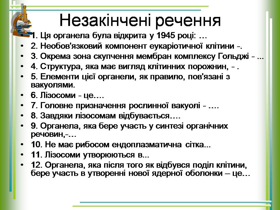 Презентація на тему «Мітохондрії» - Слайд #3 Презентація на тему «Мітохондрії» - Слайд #3