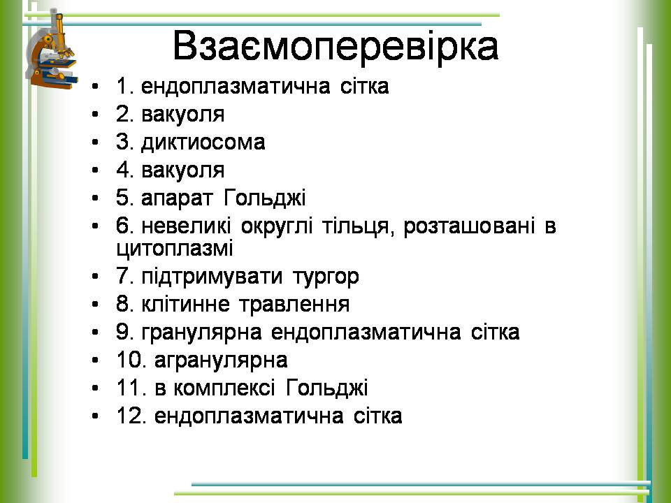 Презентація на тему «Мітохондрії» - Слайд #4 Презентація на тему «Мітохондрії» - Слайд #4