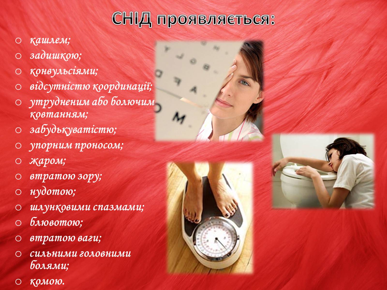 Презентація на тему «Профілактика ВІЛ/СНІДу» - Слайд #11 Презентація на тему «Профілактика ВІЛ/СНІДу» - Слайд #11