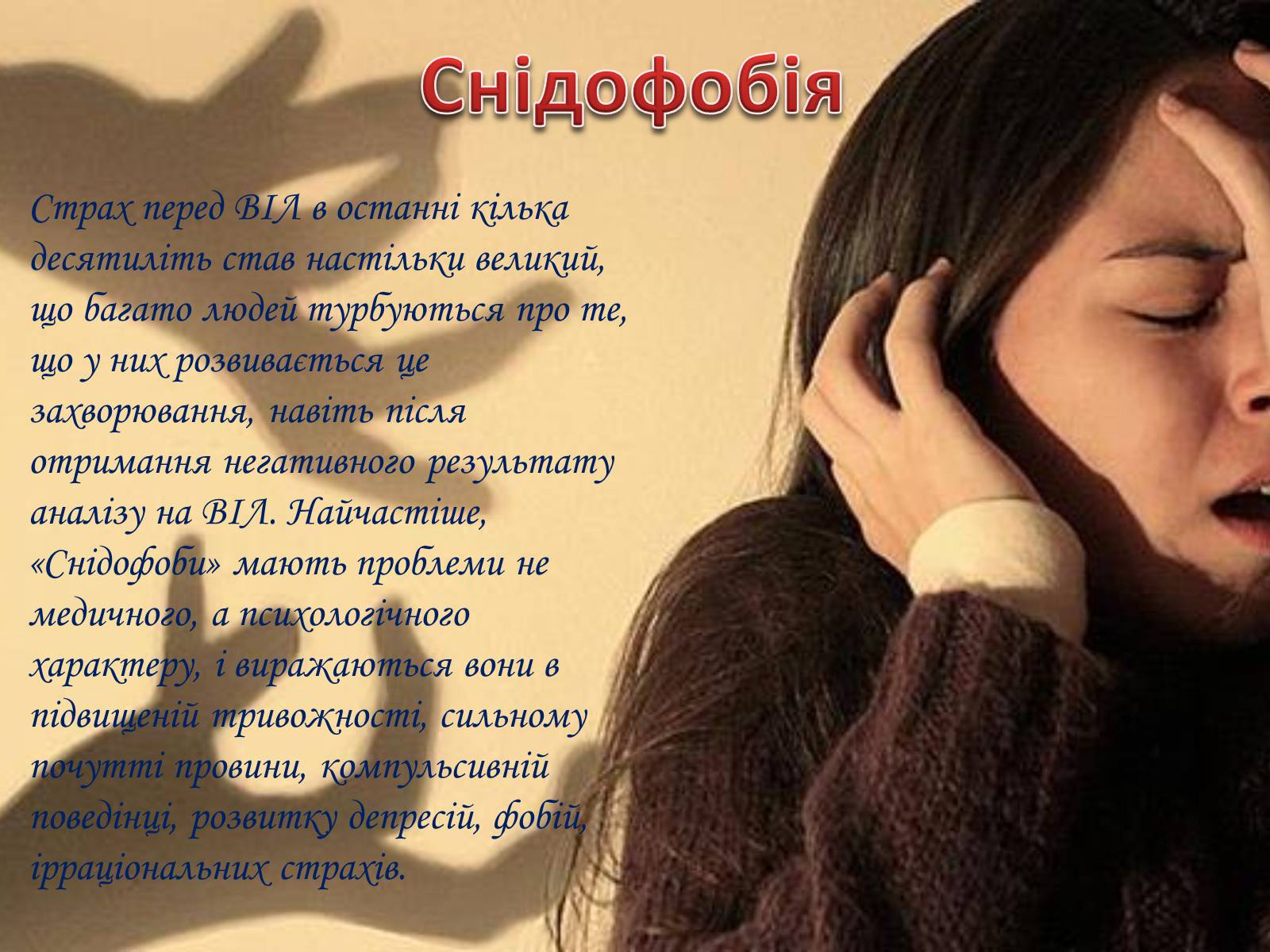 Презентація на тему «Профілактика ВІЛ/СНІДу» - Слайд #25 Презентація на тему «Профілактика ВІЛ/СНІДу» - Слайд #25