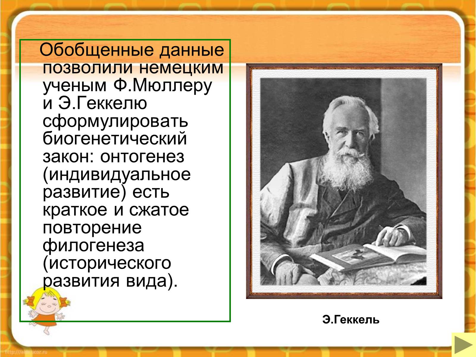 Презентація на тему «Макроэволюция.Доказательства эволюции» - Слайд #50 Презентація на тему «Макроэволюция.Доказательства эволюции» - Слайд #50
