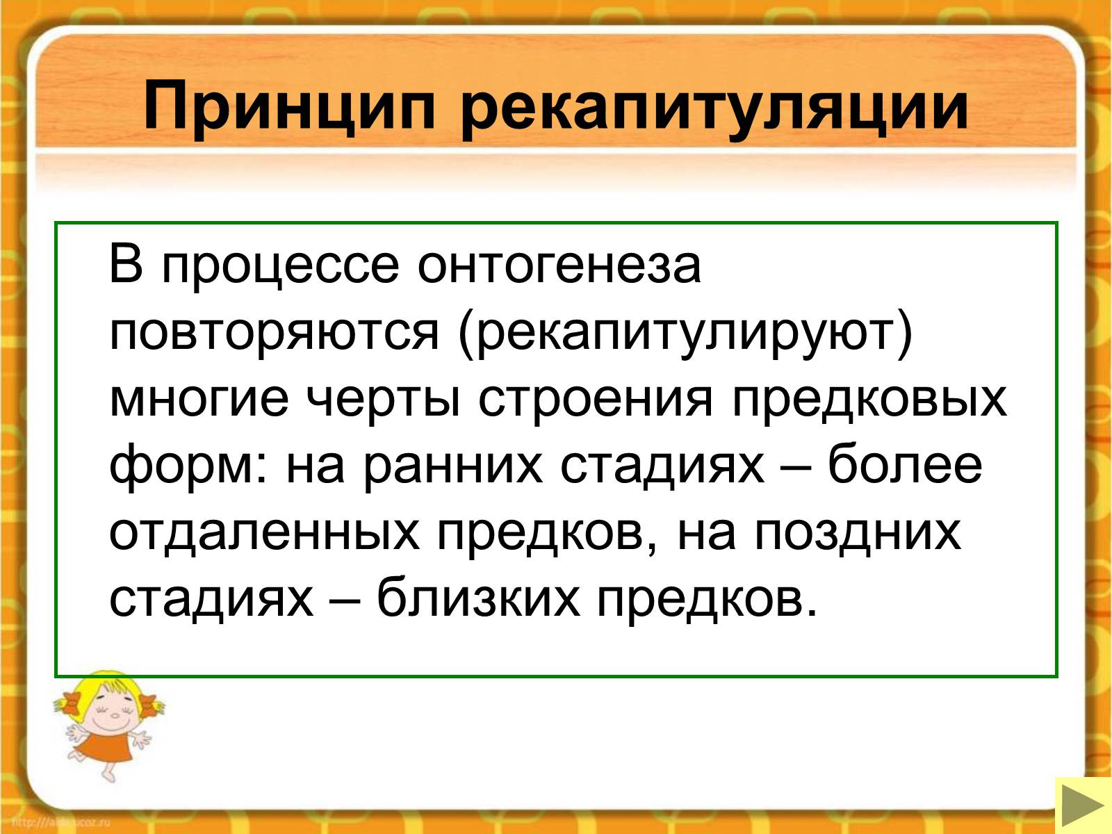 Презентація на тему «Макроэволюция.Доказательства эволюции» - Слайд #52 Презентація на тему «Макроэволюция.Доказательства эволюции» - Слайд #52