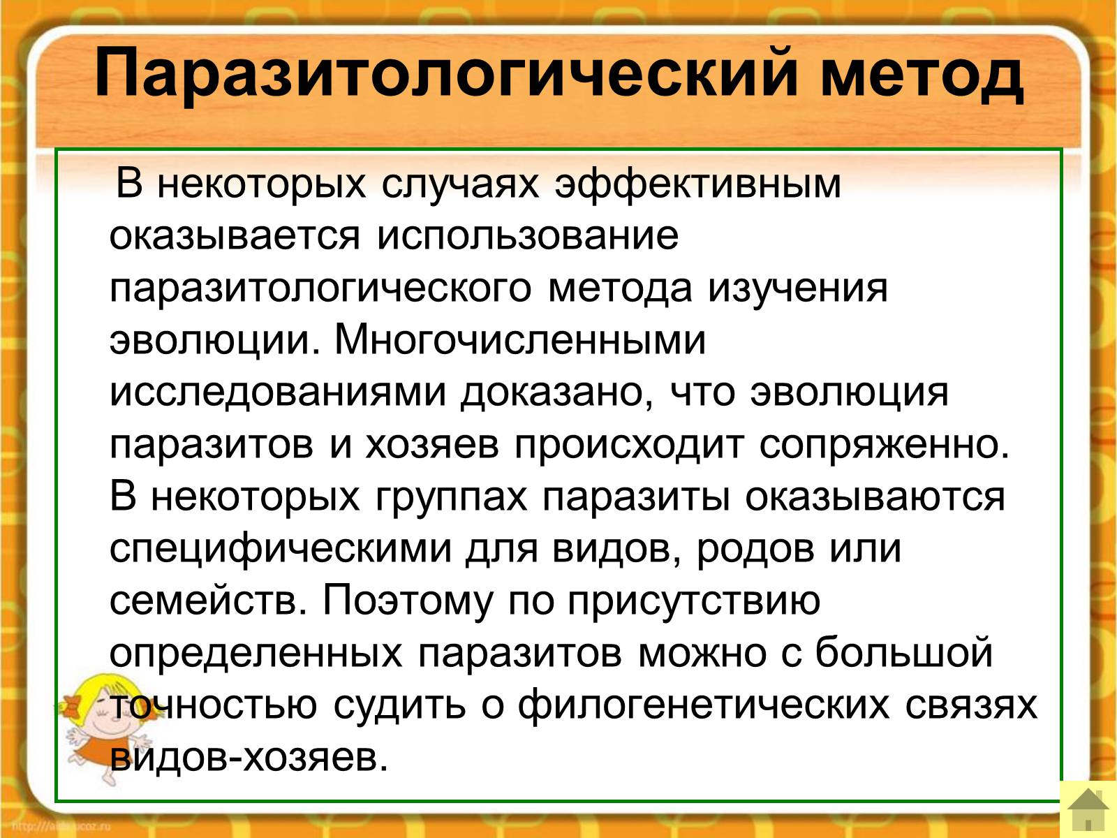 Презентація на тему «Макроэволюция.Доказательства эволюции» - Слайд #55 Презентація на тему «Макроэволюция.Доказательства эволюции» - Слайд #55