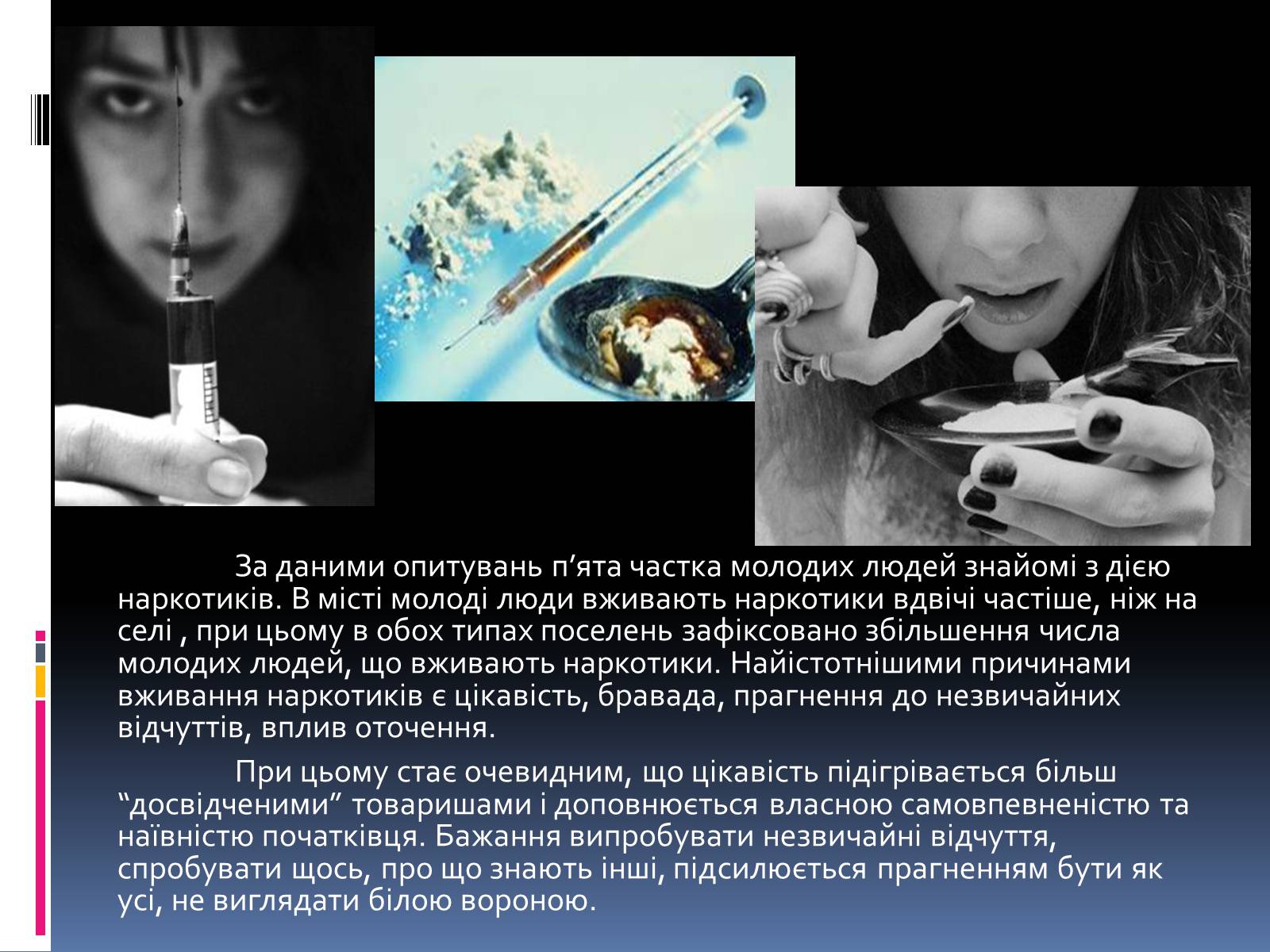 Презентація на тему «Куріння, алкоголь, накоманія» - Слайд #12 Презентація на тему «Куріння, алкоголь, накоманія» - Слайд #12