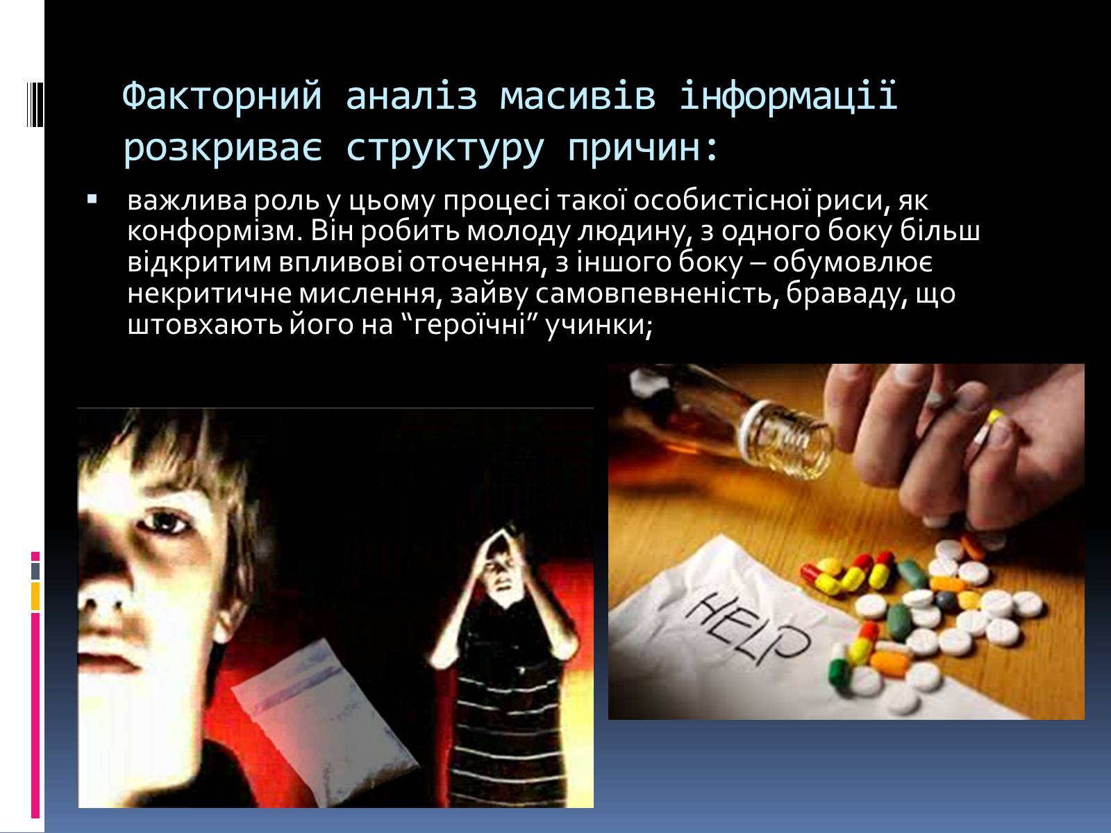 Презентація на тему «Куріння, алкоголь, накоманія» - Слайд #13 Презентація на тему «Куріння, алкоголь, накоманія» - Слайд #13
