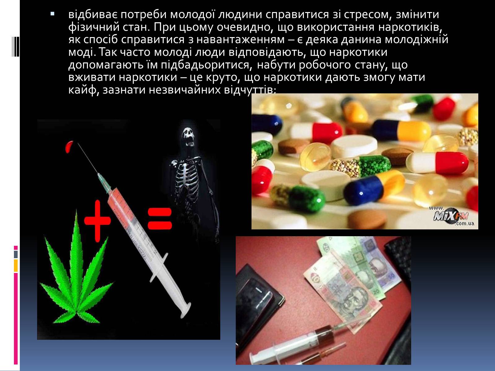 Презентація на тему «Куріння, алкоголь, накоманія» - Слайд #15 Презентація на тему «Куріння, алкоголь, накоманія» - Слайд #15