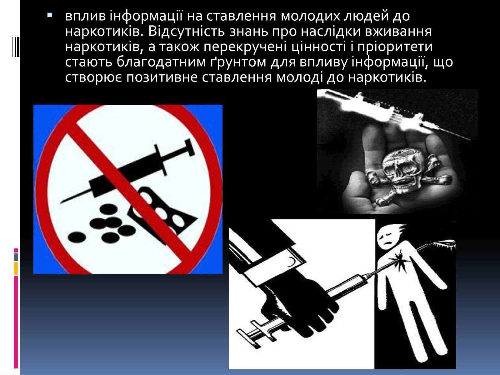 Презентація на тему «Куріння, алкоголь, накоманія» - Слайд #16 Презентація на тему «Куріння, алкоголь, накоманія» - Слайд #16